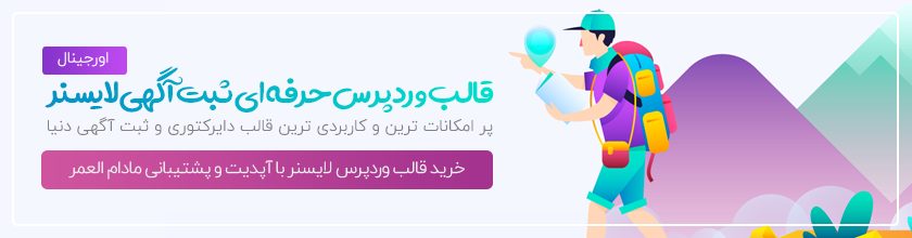 قالب وردپرس ایرانی